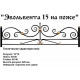 Эвольвента 15 на поясе