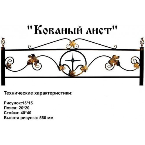 Кованый лист в Калуге