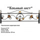 Кованый лист