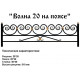 Волна 20 на поясе