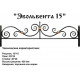 Эвольвента 15